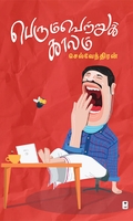 பெரும் வெற்றுக்காலம்