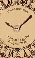 பெருமைக்குரிய கடிகாரம்