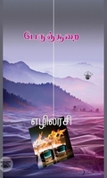 பெருஞ்சூறை