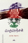 பெருநெஞ்சன்