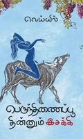 பெருந்திணைப்பூ தின்னும் இசக்கி