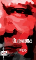 பேருவகை