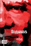 பேருவகை