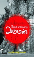 பேசும் காச்சக்கார அம்மன்