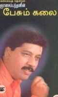 பேசும் கலை