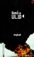 பேசும் படம் (செழியன்)