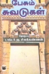 பேசும் சுவடுகள்