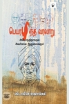 பெயரழிந்த வரலாறு