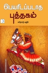 பெயரிடப்படாத புத்தகம்