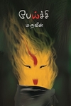 பேய்ச்சி