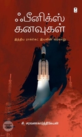 ஃபீனிக்ஸ் கனவுகள்