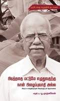 பிடித்ததை மட்டுமே எழுதுவதற்கு நான் பிழைப்புவாதி அல்ல