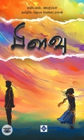 பிளவு (நாவல்)