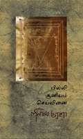 பில்லி சூனியம் செய்வினை