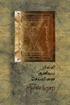 பில்லி சூனியம் செய்வினை