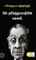 பின்நவீனத்துவவாதியின் மனைவி