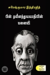 பின்நவீனத்துவவாதியின் மனைவி