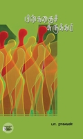 பின்கதைச் சுருக்கம் (எழுத்து பிரசுரம்)