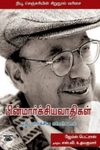 பின்மார்க்சியவாதிகள்: ஒரு மார்க்சிய விமர்சனம்