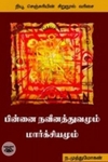 பின்னை நவீனத்துவமும் மார்க்சியமும்