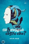 [:en]பின்நவீனத்துவம் என்றால் என்ன?[:ta]பின்நவீனத்துவம் என்றால் என்ன?[:]