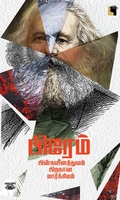 பின்நவீனத்துவம் பிறகான மார்க்சியம்