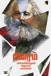 பின்நவீனத்துவம் பிறகான மார்க்சியம்