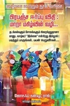பிரபஞ்ச ஈர்ப்பு விதி மாறா மகிழ்வின் வழி