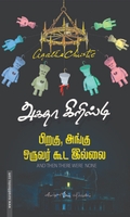 பிறகு அங்கு ஒருவர்கூட இல்லை