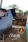பிறகு (நற்றிணை பதிப்பகம்)