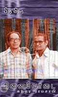 பிரமிள்: நினைவோடை