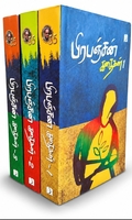 பிரபஞ்சன் கதைகள் (மூன்று தொகுதிகள்)