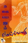 பிறப்பு முதல் இறப்பு வரை