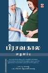 பிரசவகால பாதுகாப்பு
