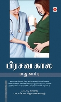 பிரசவகால பாதுகாப்பு