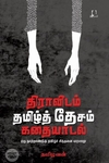 [:en]பிதிரா[:ta]பிதிரா[:]