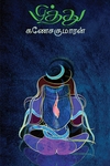 பித்து (நாவல்)