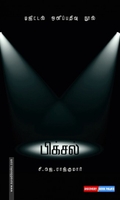 பிக்சல்