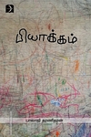 பியாக்கம்