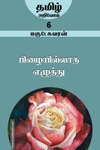 பிழையில்லாத எழுத்து