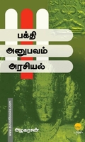 பக்தி - அனுபவம் - அரசியல்