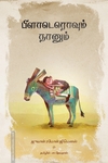 பிளாடெரொவும் நானும்