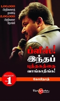 ப்ளீஸ்! இந்த புத்தகத்தை வாங்காதீங்க
