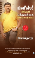 ப்ளீஸ்! இந்த புத்தகத்தை வாங்காதீங்க (பாகம் 2)