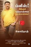ப்ளீஸ்! இந்த புத்தகத்தை வாங்காதீங்க (பாகம் 2)