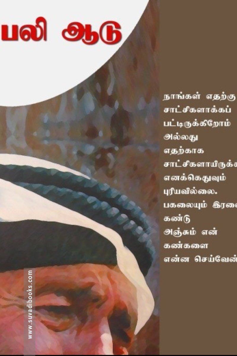 பலி ஆடு