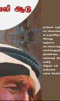 பலி ஆடு