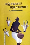 பஞ்சமனா பஞ்சயனா