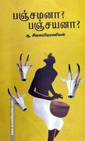 பஞ்சமனா பஞ்சயனா