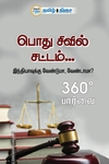 பொது சிவில் சட்டம்